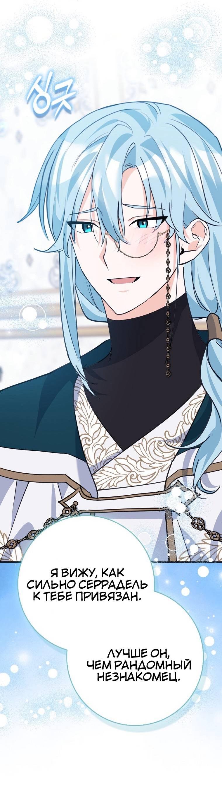 Манга Пингвин во власти безумной косатки - Глава 69 Страница 27