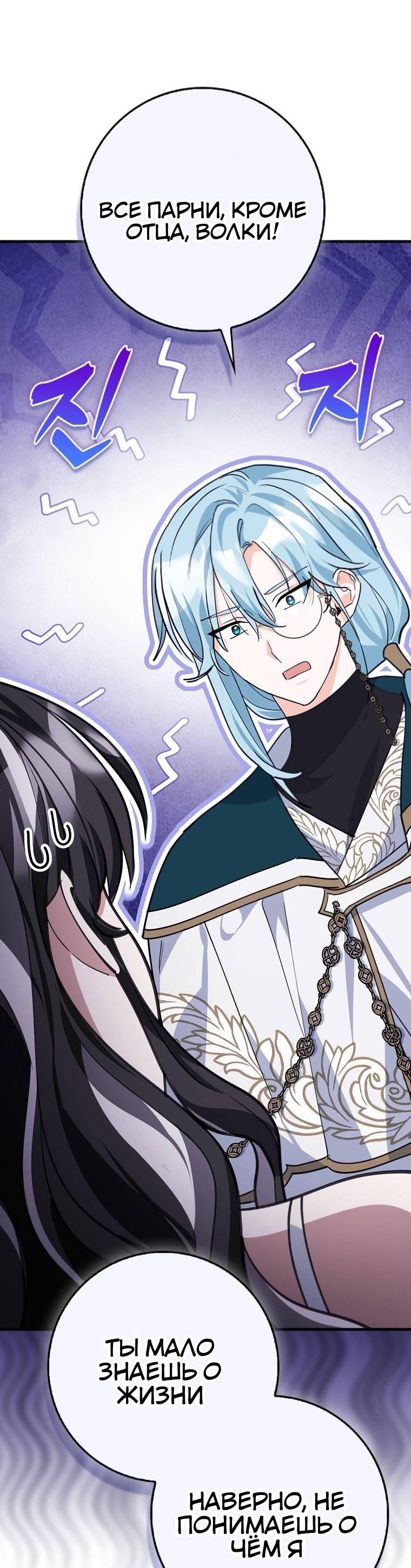 Манга Пингвин во власти безумной косатки - Глава 69 Страница 29