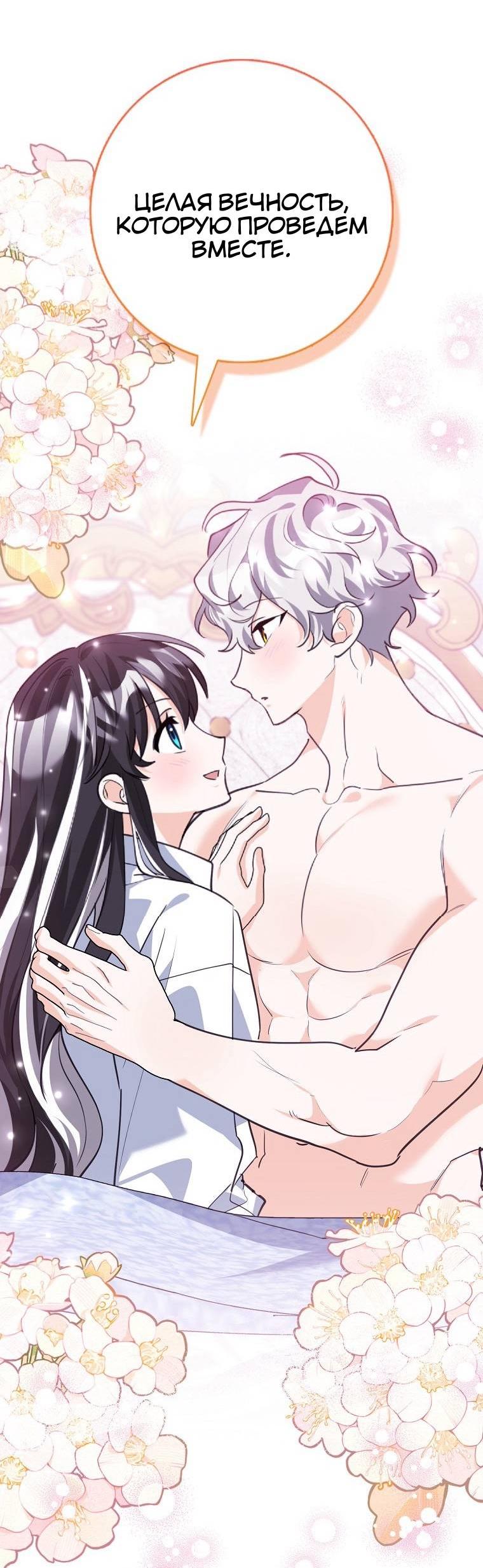 Манга Пингвин во власти безумной косатки - Глава 69 Страница 8