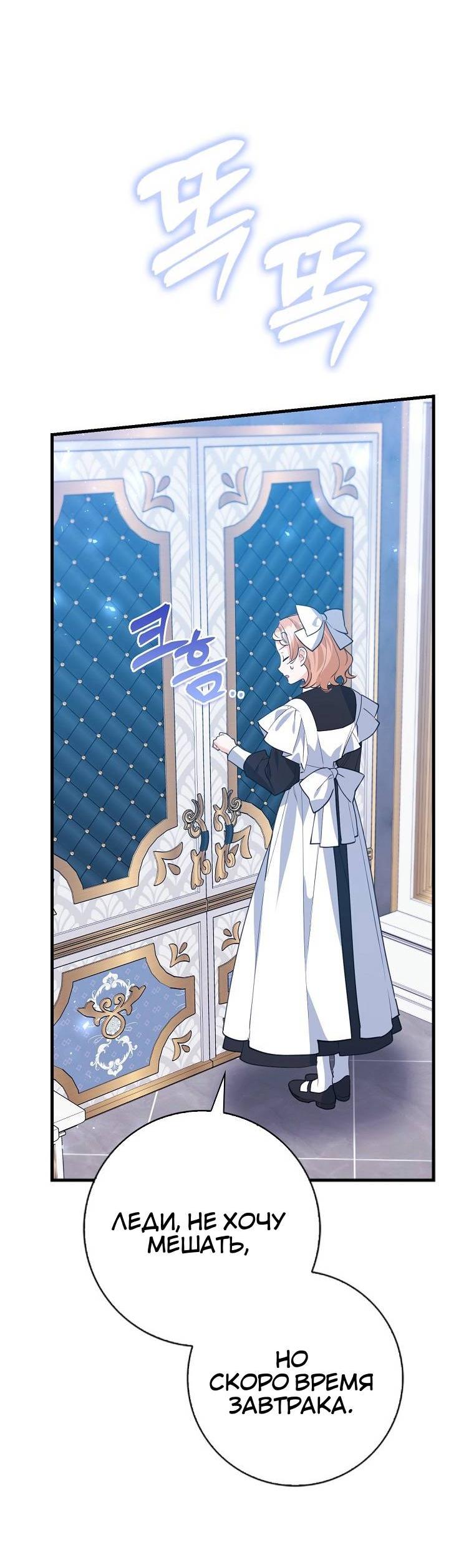 Манга Пингвин во власти безумной косатки - Глава 69 Страница 10