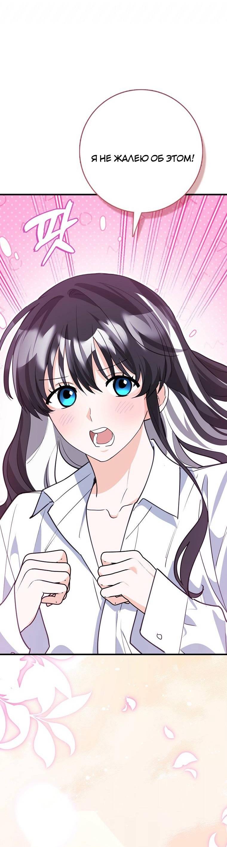 Манга Пингвин во власти безумной косатки - Глава 69 Страница 6