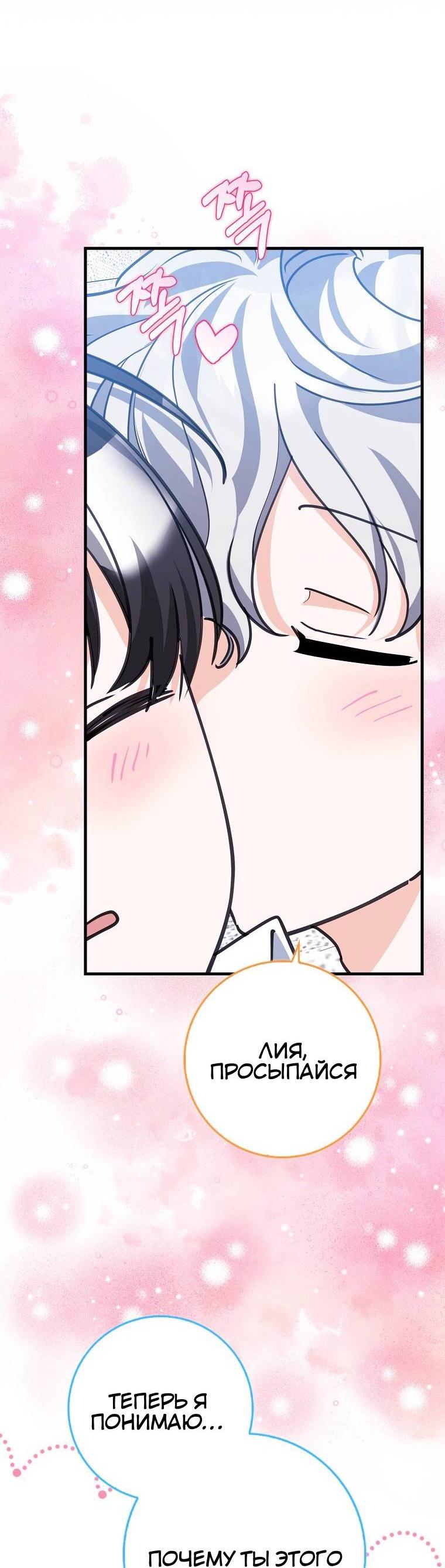 Манга Пингвин во власти безумной косатки - Глава 69 Страница 4