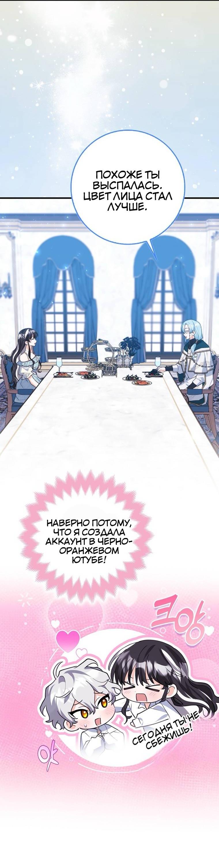 Манга Пингвин во власти безумной косатки - Глава 69 Страница 22