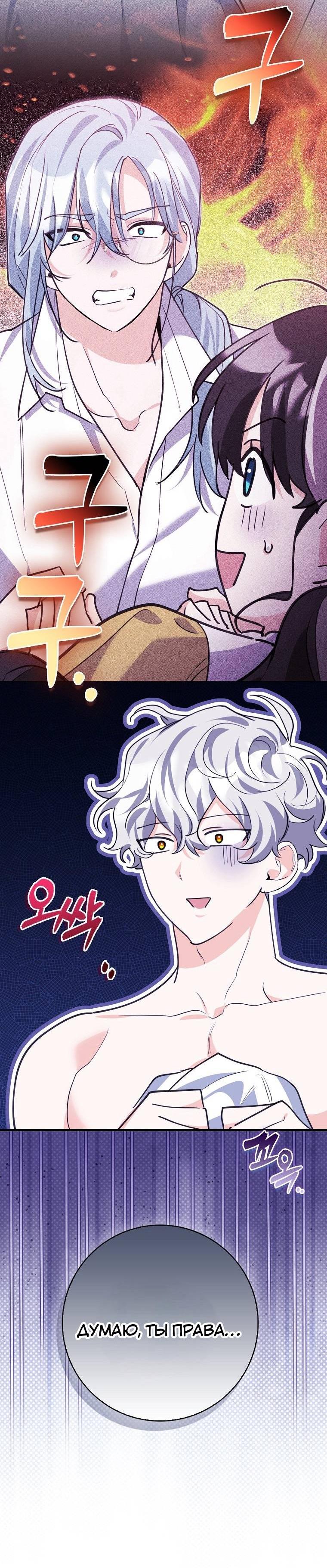 Манга Пингвин во власти безумной косатки - Глава 69 Страница 17