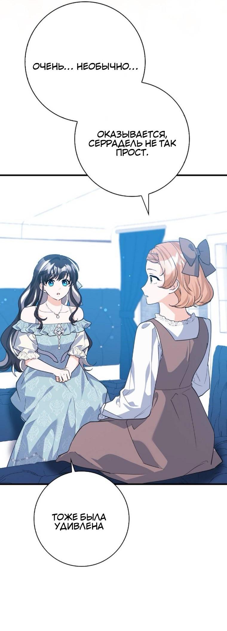 Манга Пингвин во власти безумной косатки - Глава 69 Страница 34