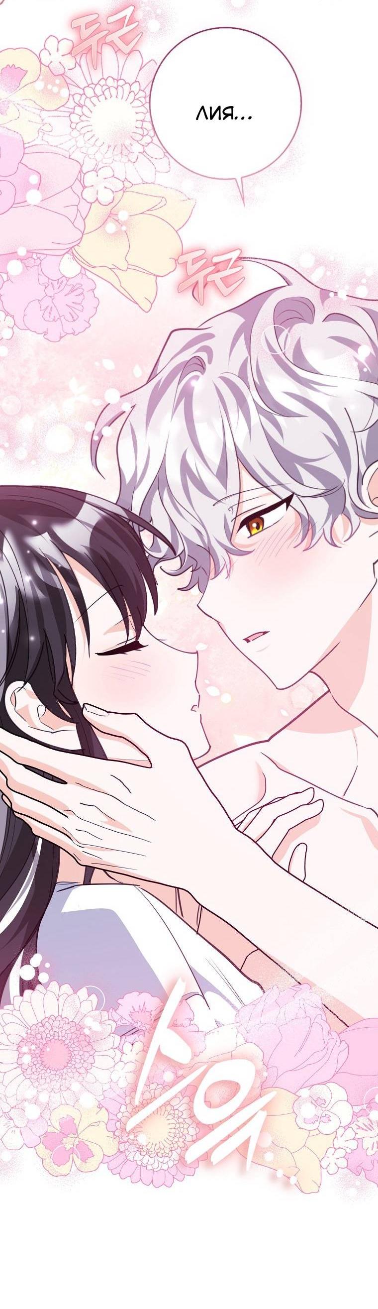 Манга Пингвин во власти безумной косатки - Глава 69 Страница 9