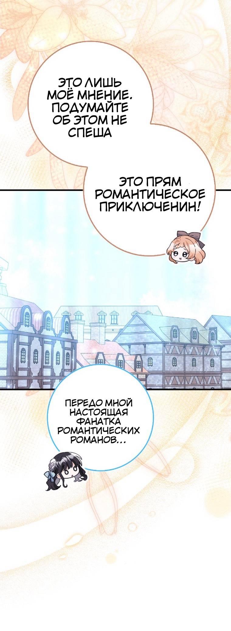 Манга Пингвин во власти безумной косатки - Глава 69 Страница 46