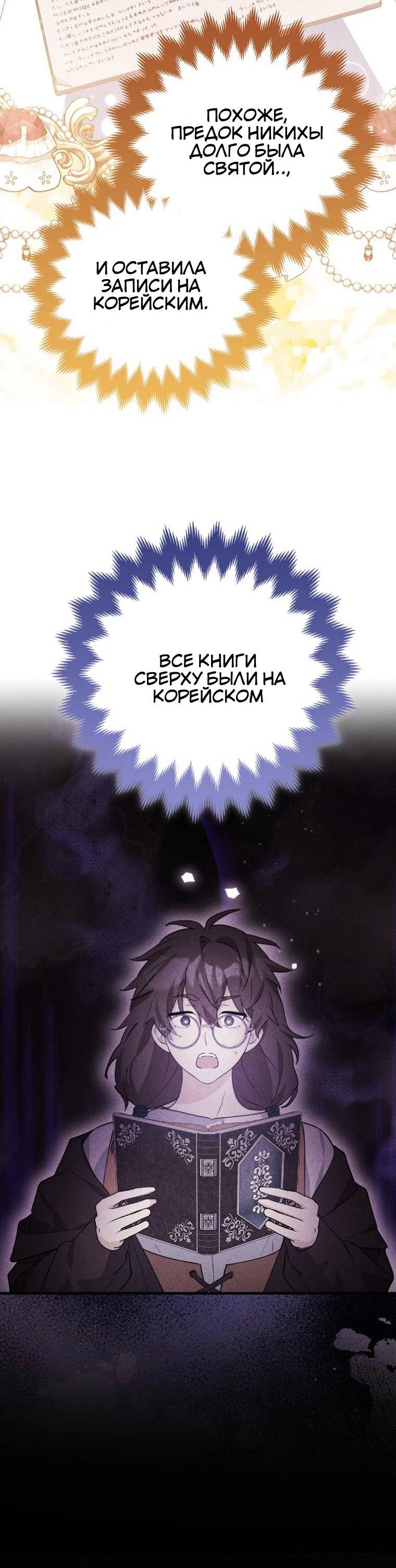 Манга Пингвин во власти безумной косатки - Глава 69 Страница 52