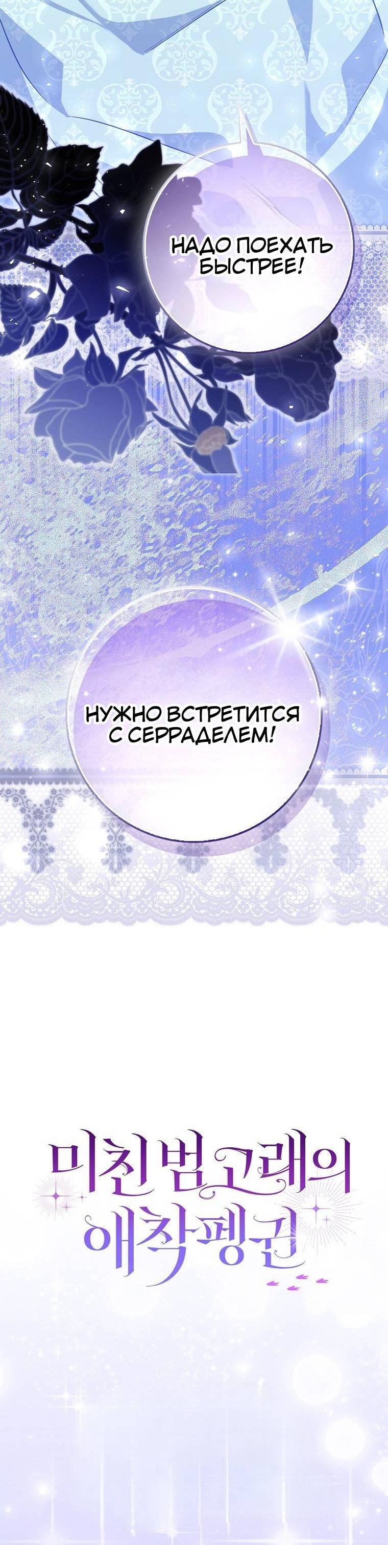 Манга Пингвин во власти безумной косатки - Глава 69 Страница 58