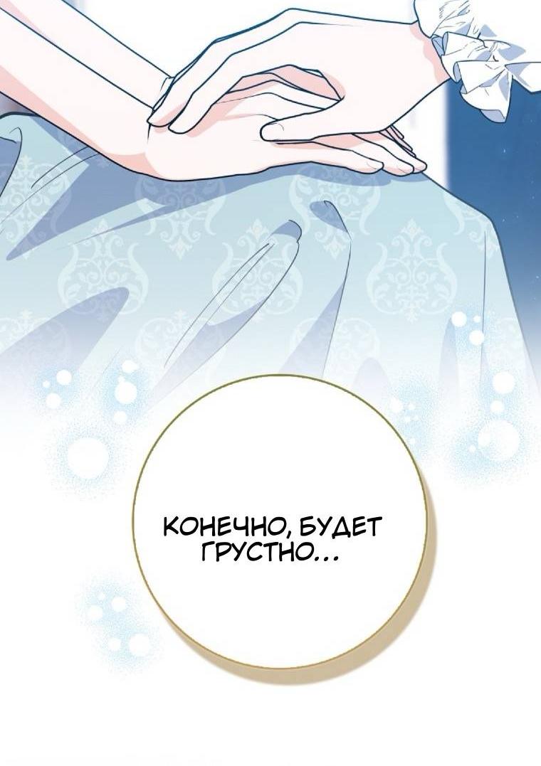 Манга Пингвин во власти безумной косатки - Глава 69 Страница 40