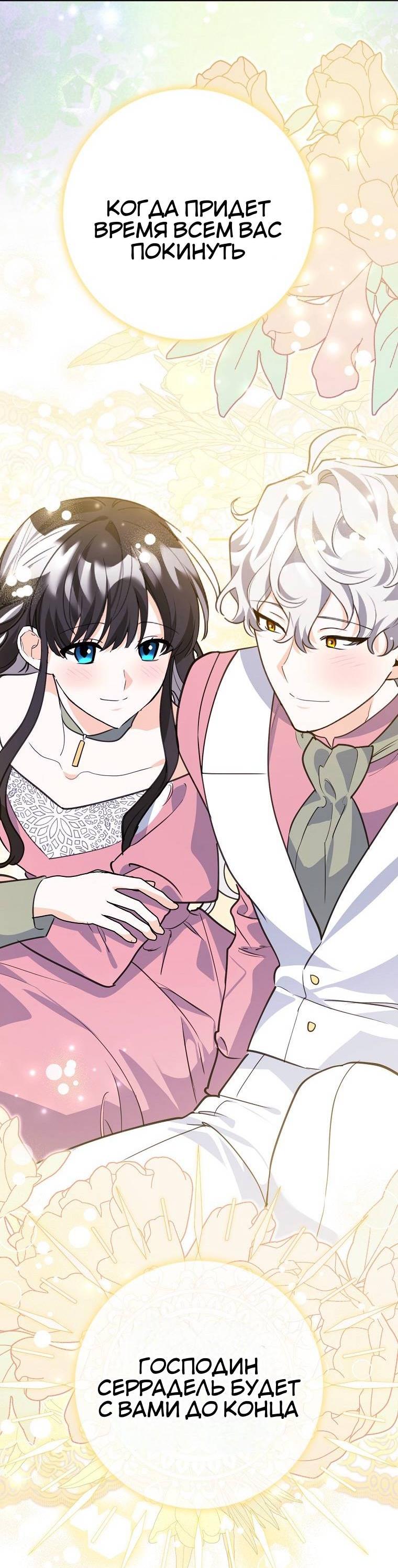 Манга Пингвин во власти безумной косатки - Глава 69 Страница 44