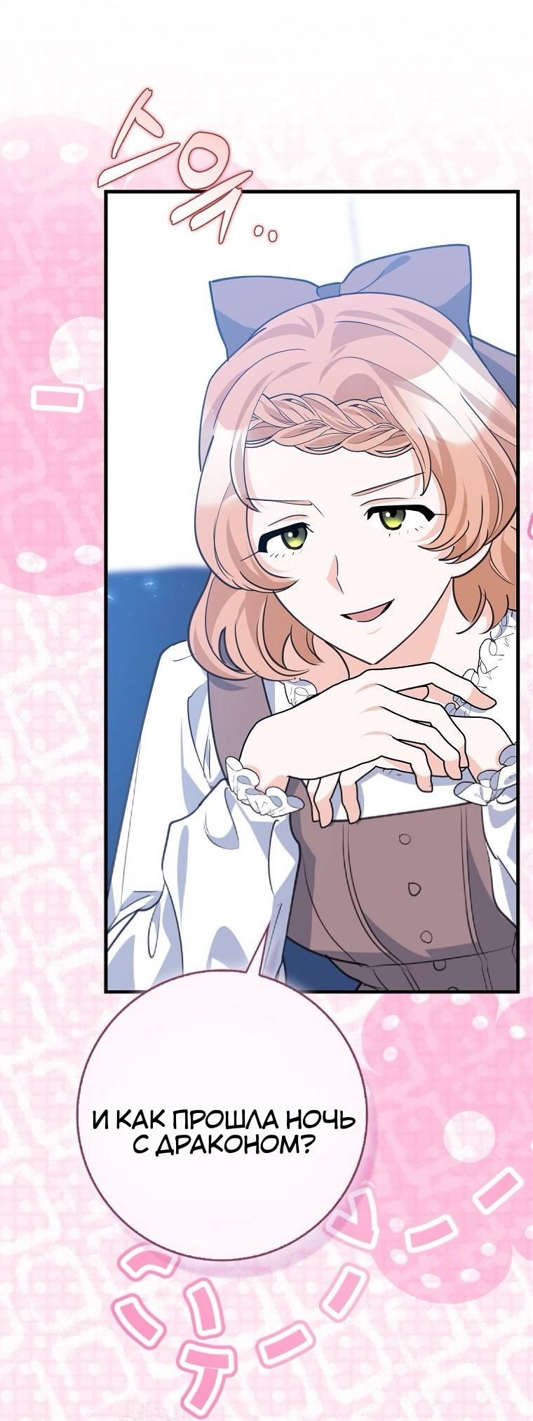 Манга Пингвин во власти безумной косатки - Глава 69 Страница 35