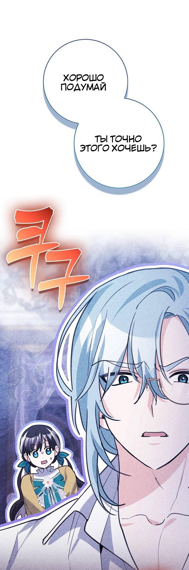 Манга Пингвин во власти безумной косатки - Глава 69 Страница 16