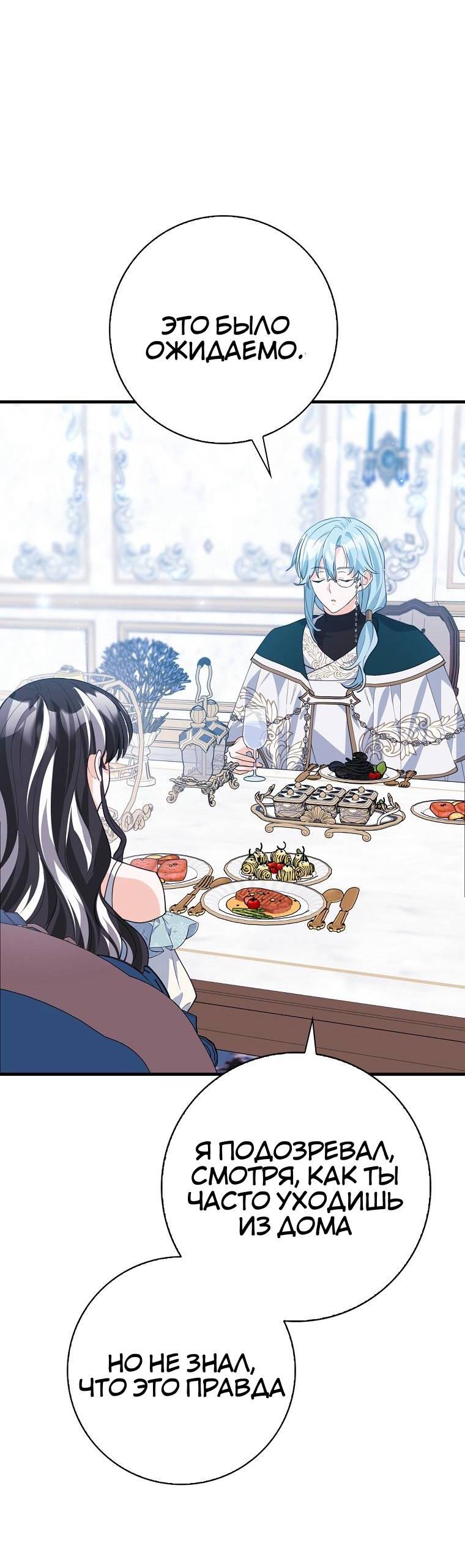 Манга Пингвин во власти безумной косатки - Глава 69 Страница 25