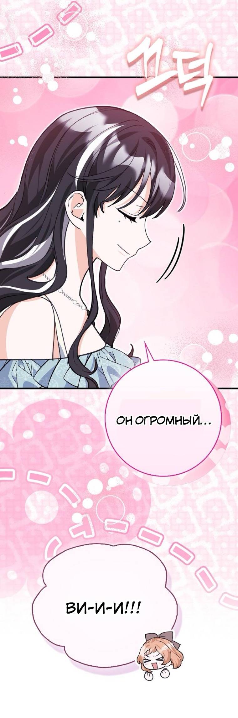 Манга Пингвин во власти безумной косатки - Глава 69 Страница 36