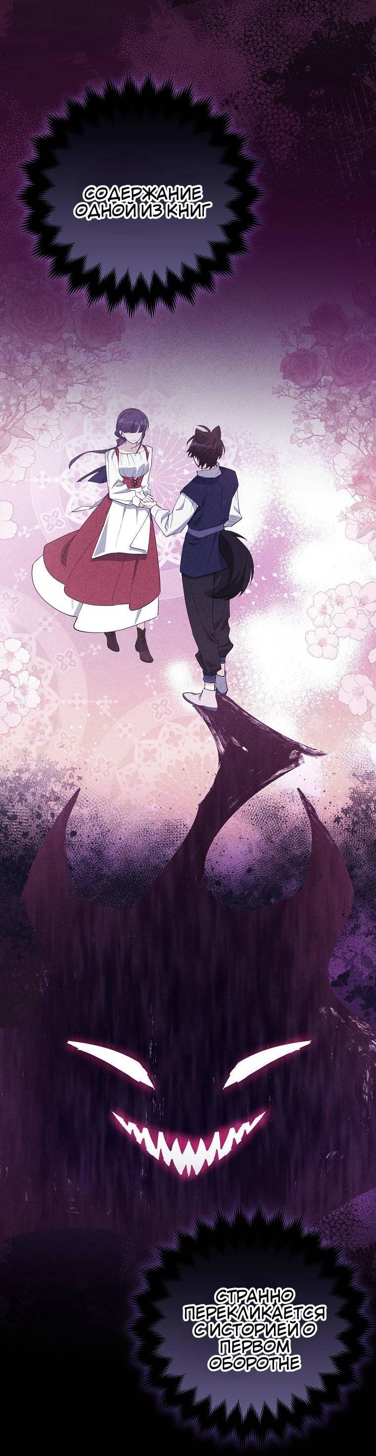 Манга Пингвин во власти безумной косатки - Глава 69 Страница 54