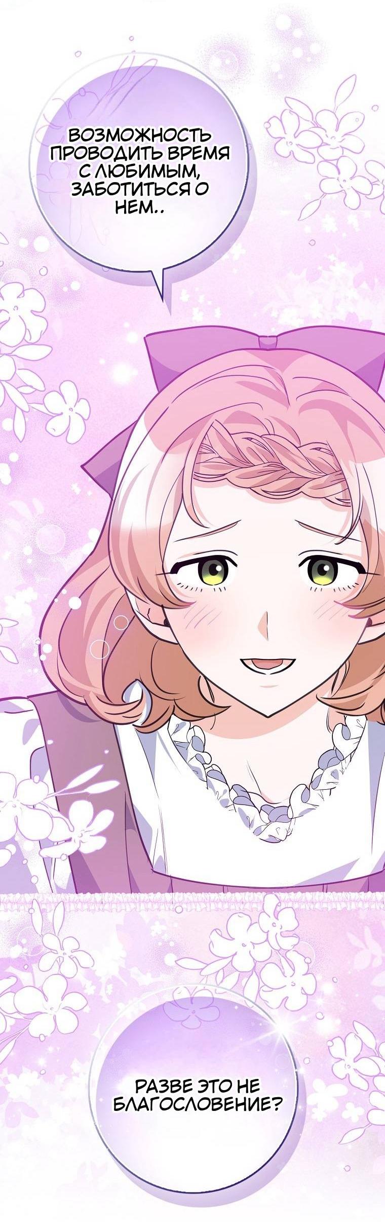 Манга Пингвин во власти безумной косатки - Глава 69 Страница 42