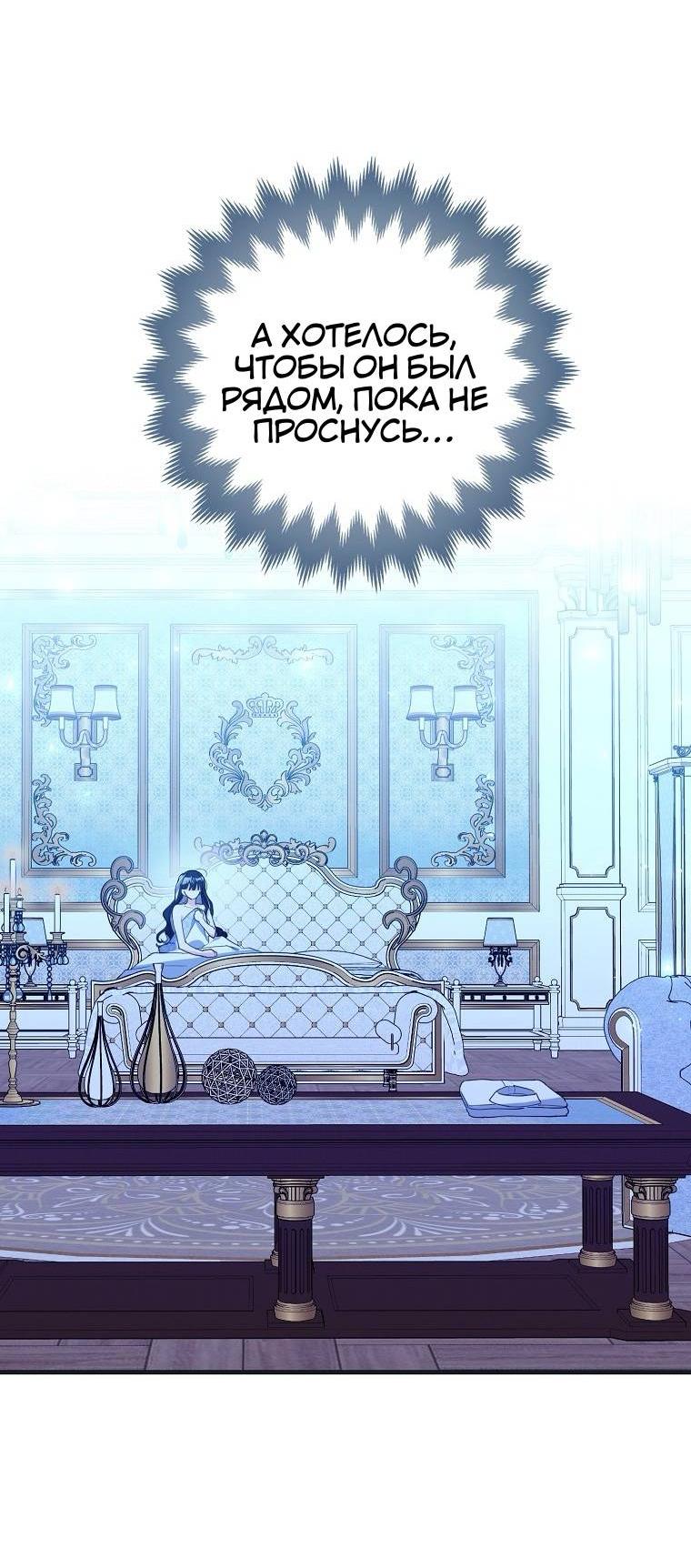 Манга Пингвин во власти безумной косатки - Глава 68 Страница 5