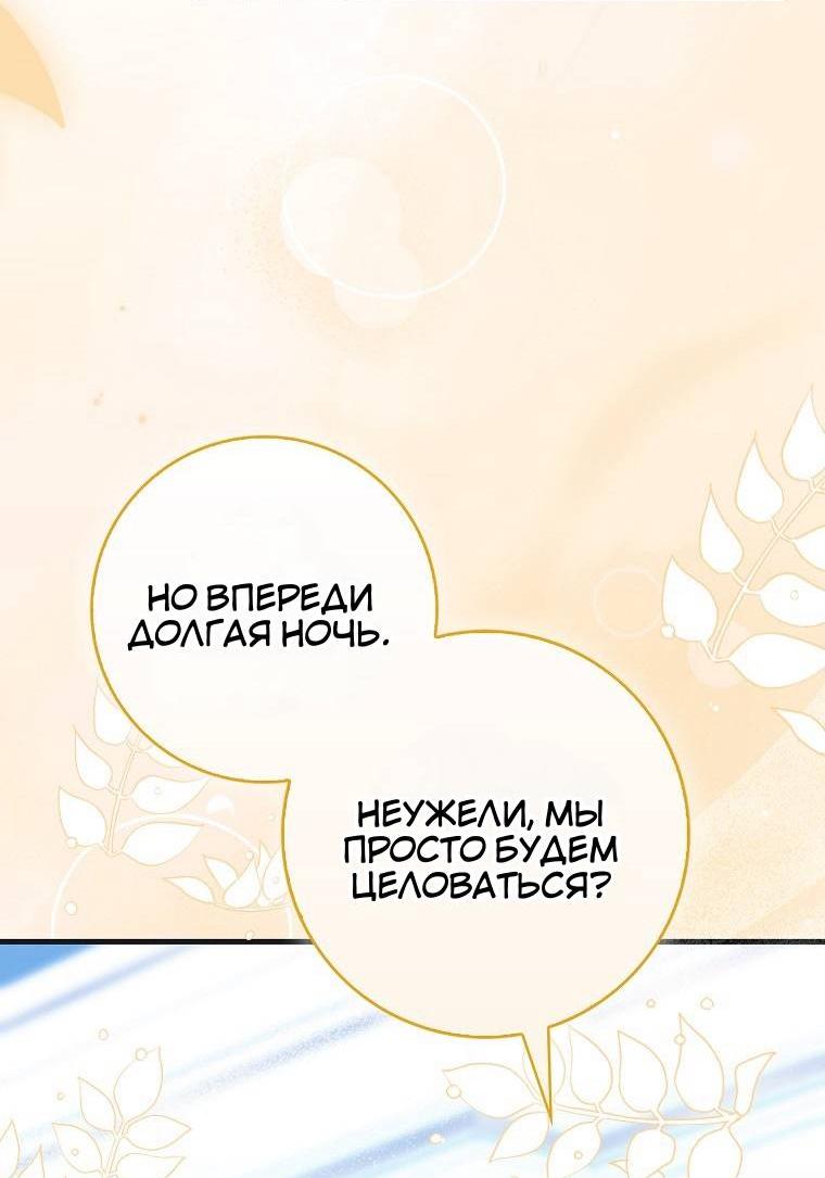 Манга Пингвин во власти безумной косатки - Глава 68 Страница 56