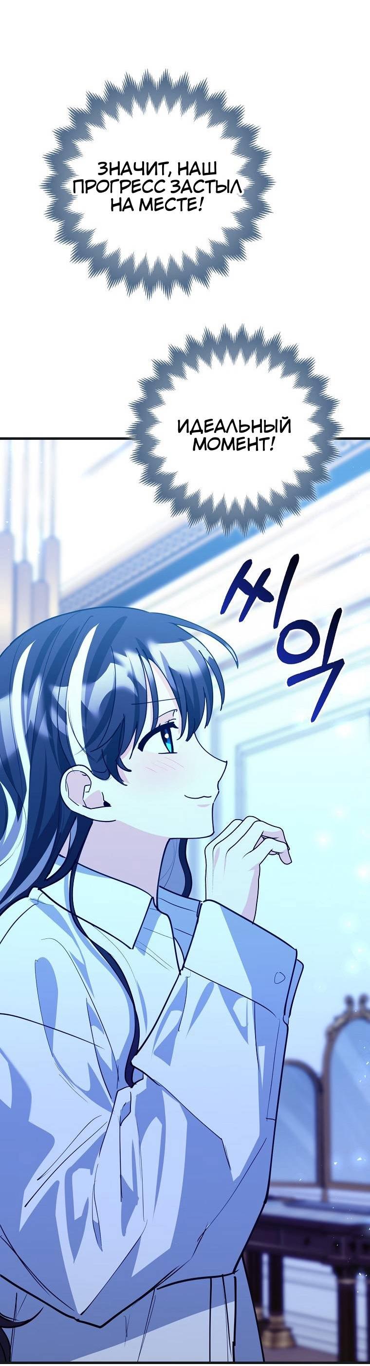 Манга Пингвин во власти безумной косатки - Глава 68 Страница 17