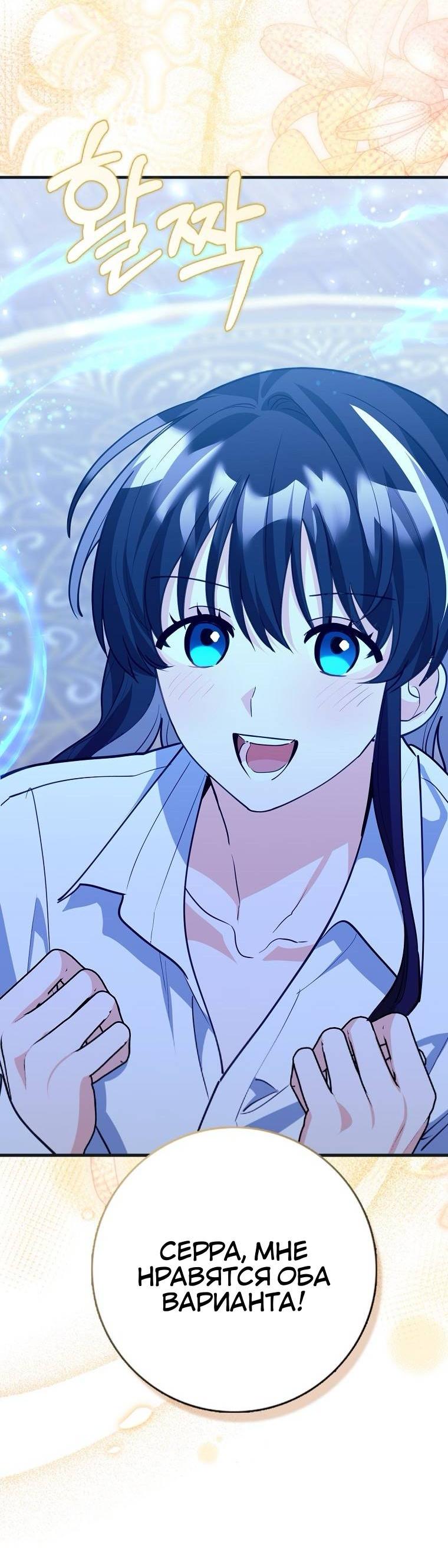 Манга Пингвин во власти безумной косатки - Глава 68 Страница 41