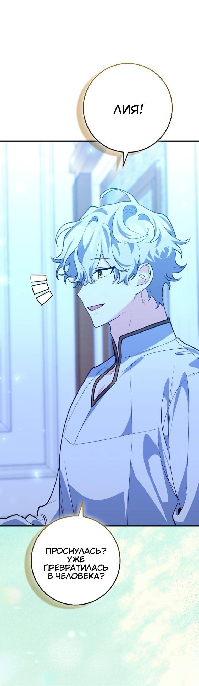 Манга Пингвин во власти безумной косатки - Глава 68 Страница 9