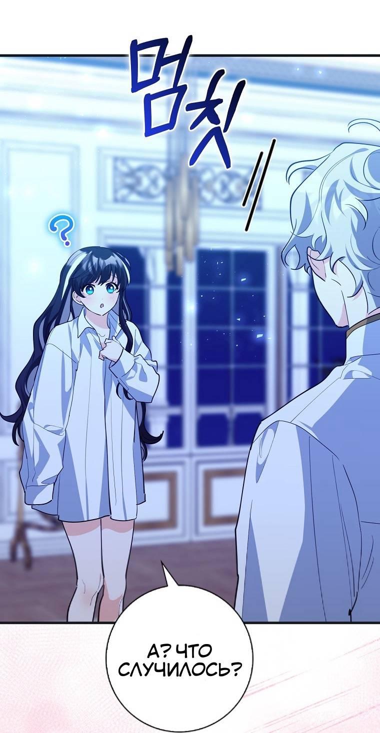 Манга Пингвин во власти безумной косатки - Глава 68 Страница 12