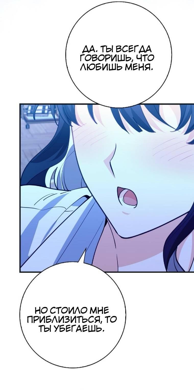 Манга Пингвин во власти безумной косатки - Глава 68 Страница 43