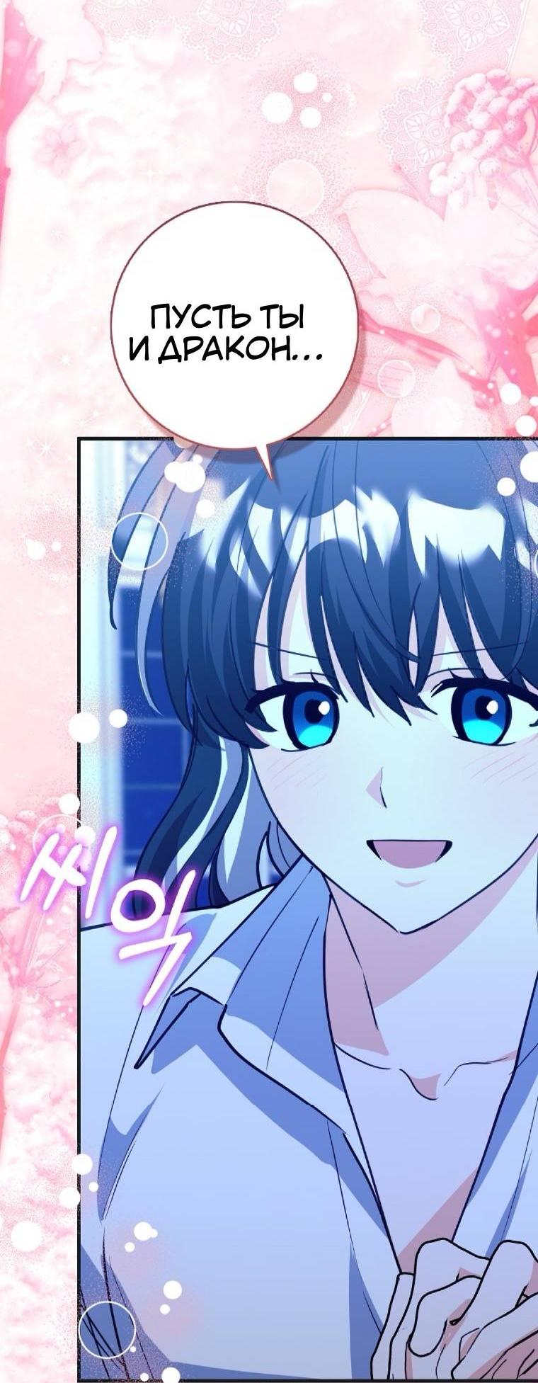 Манга Пингвин во власти безумной косатки - Глава 68 Страница 28