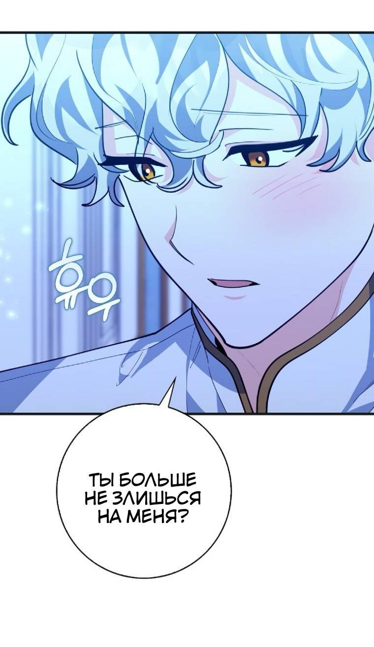 Манга Пингвин во власти безумной косатки - Глава 68 Страница 20