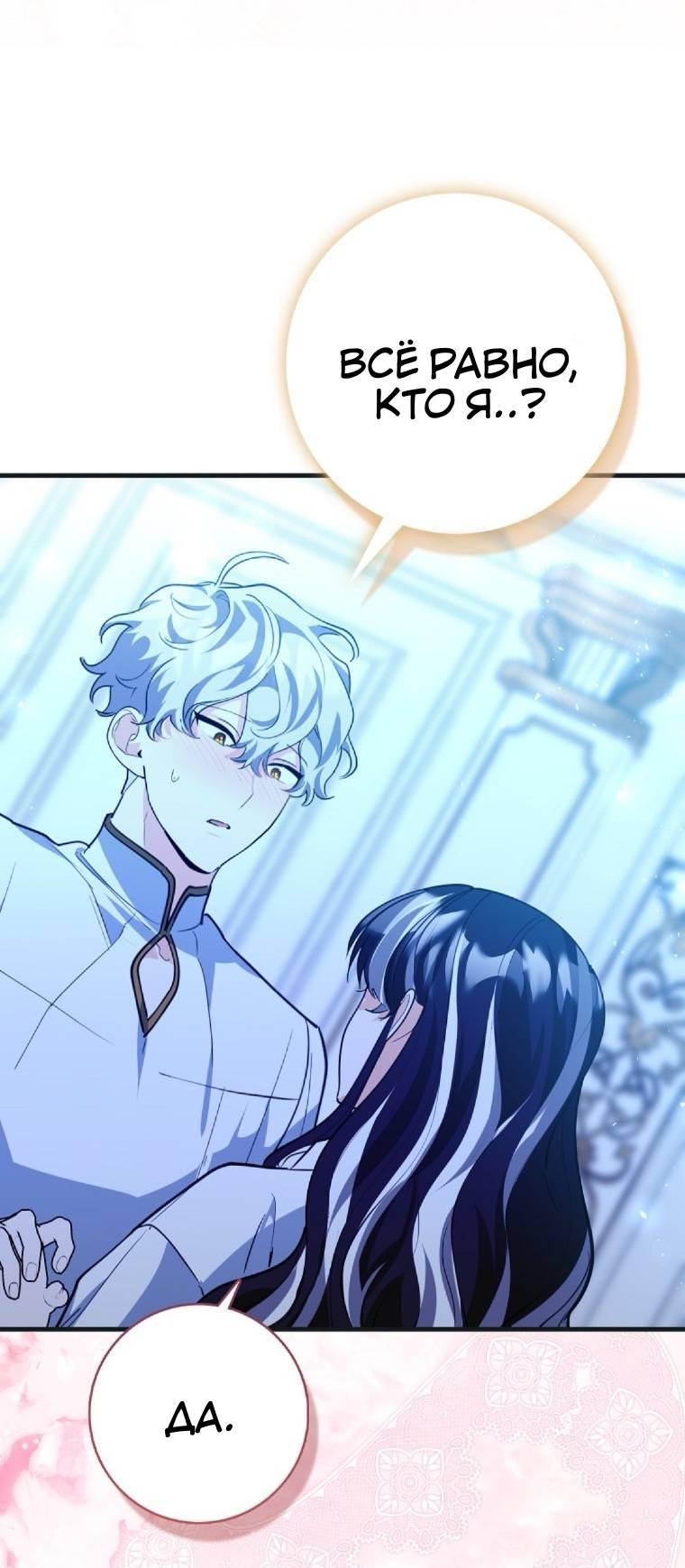 Манга Пингвин во власти безумной косатки - Глава 68 Страница 27