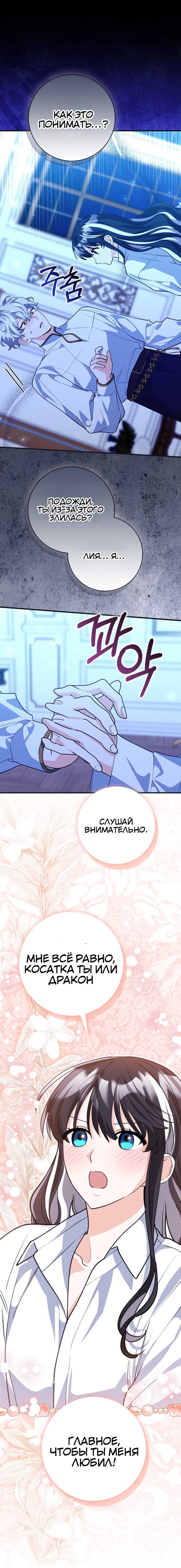 Манга Пингвин во власти безумной косатки - Глава 68 Страница 26