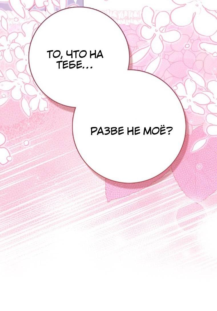 Манга Пингвин во власти безумной косатки - Глава 68 Страница 14