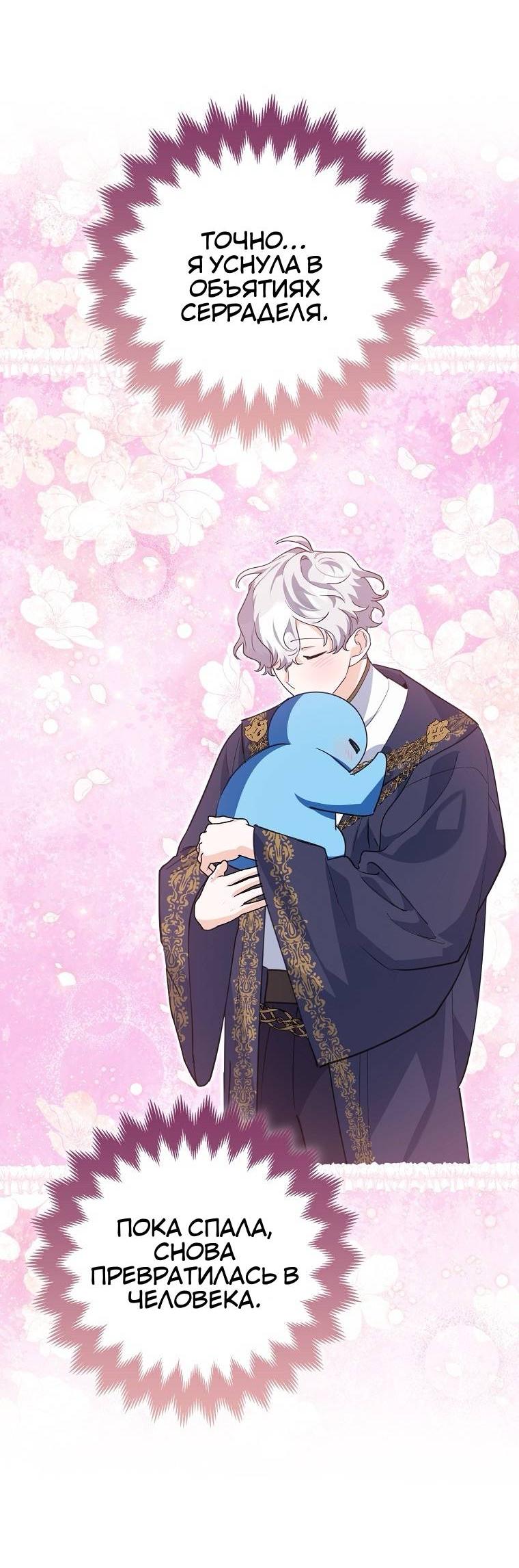 Манга Пингвин во власти безумной косатки - Глава 68 Страница 3