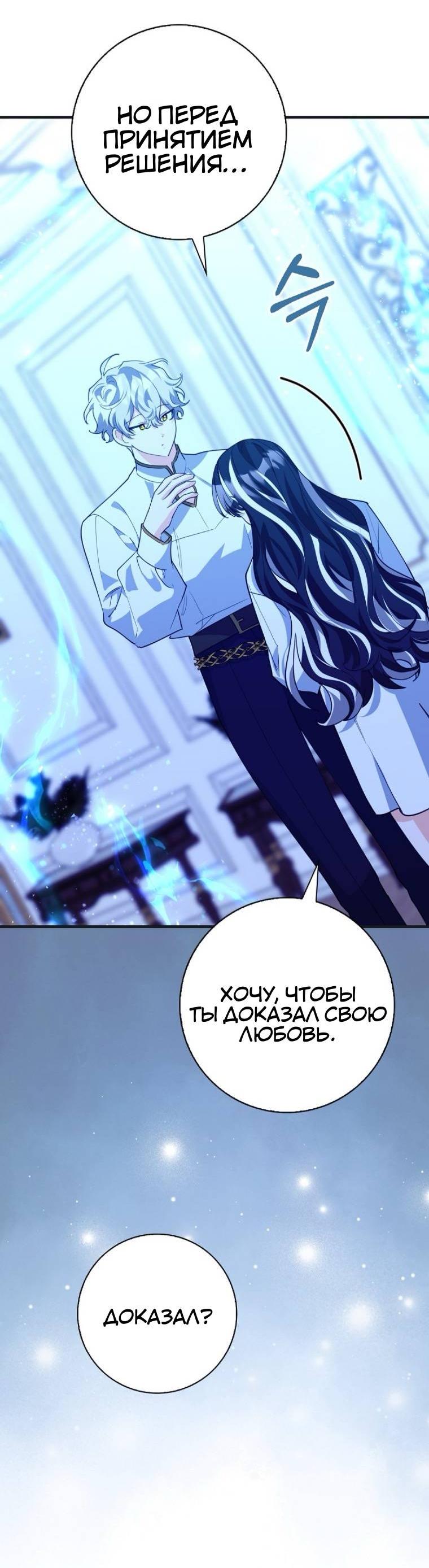 Манга Пингвин во власти безумной косатки - Глава 68 Страница 42