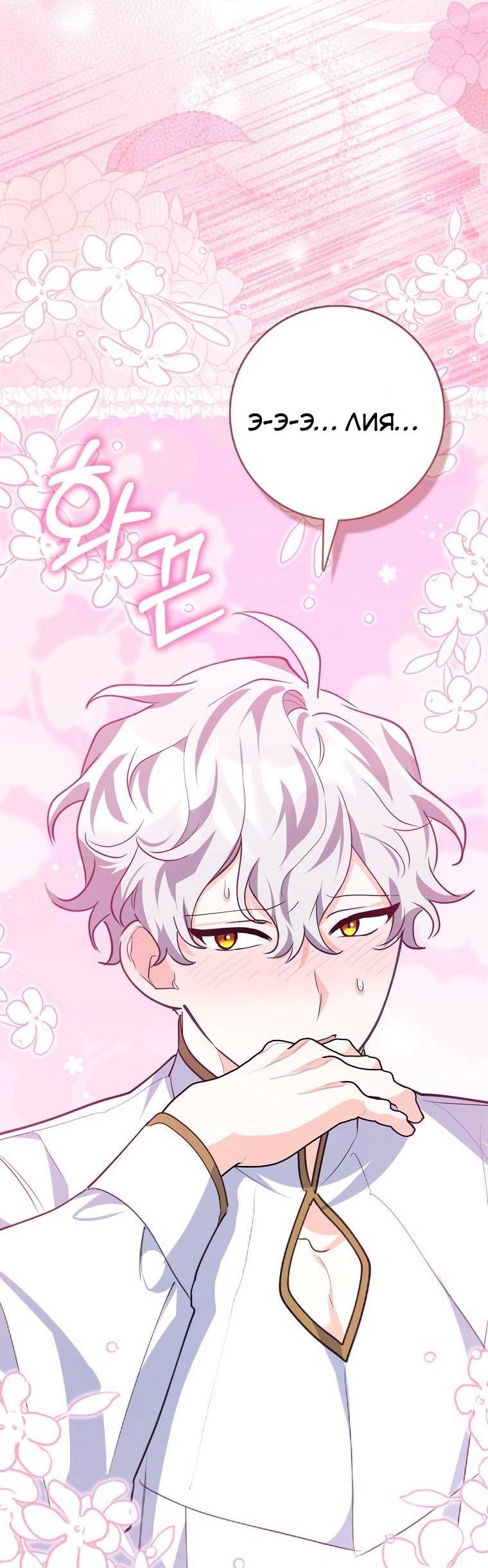 Манга Пингвин во власти безумной косатки - Глава 68 Страница 13