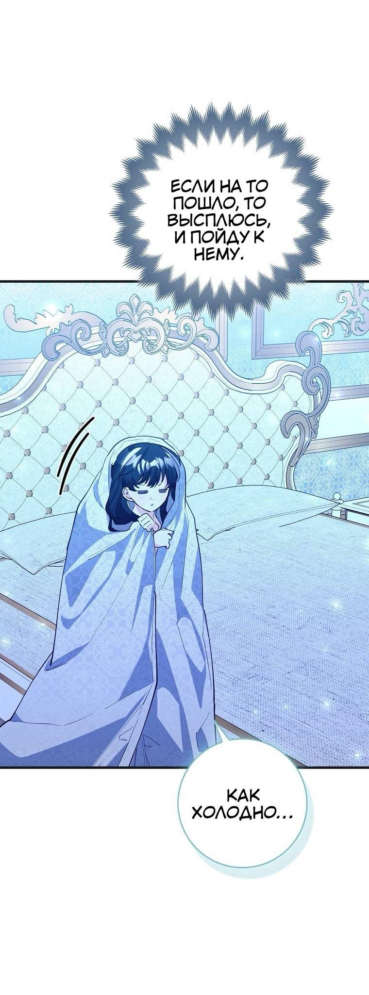 Манга Пингвин во власти безумной косатки - Глава 68 Страница 6