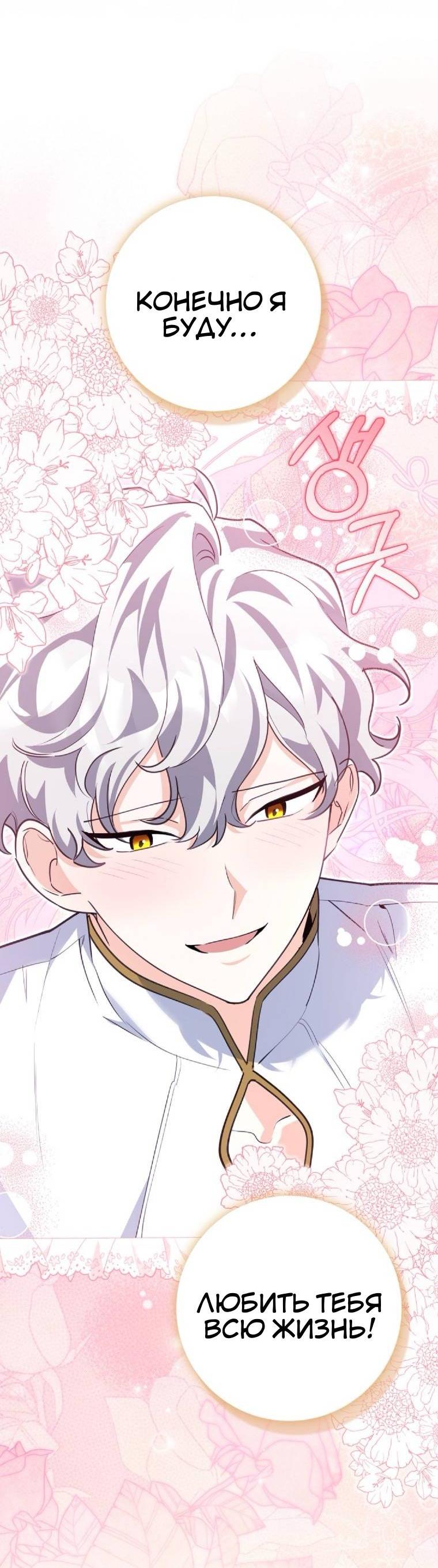 Манга Пингвин во власти безумной косатки - Глава 68 Страница 31