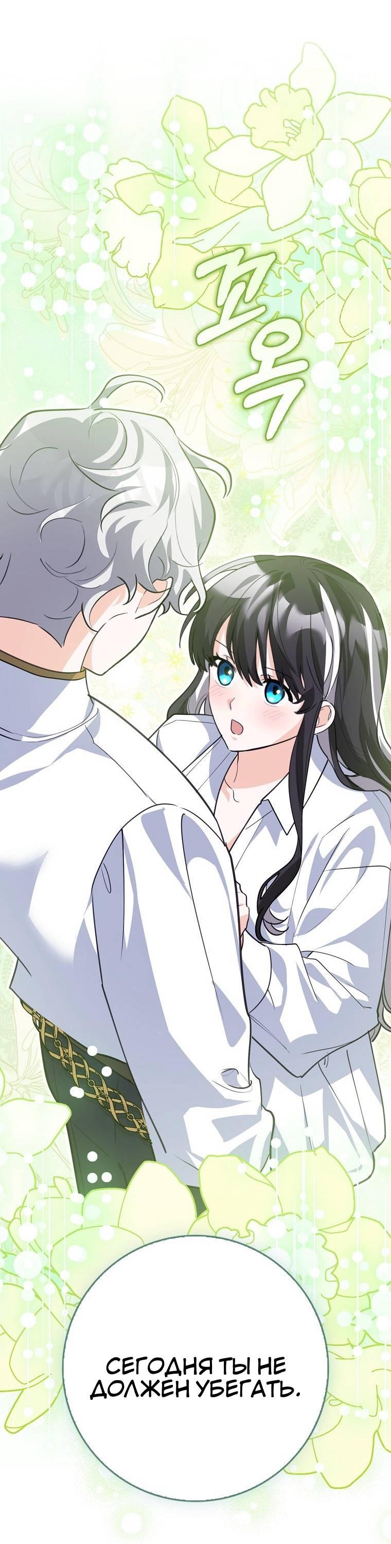 Манга Пингвин во власти безумной косатки - Глава 68 Страница 44