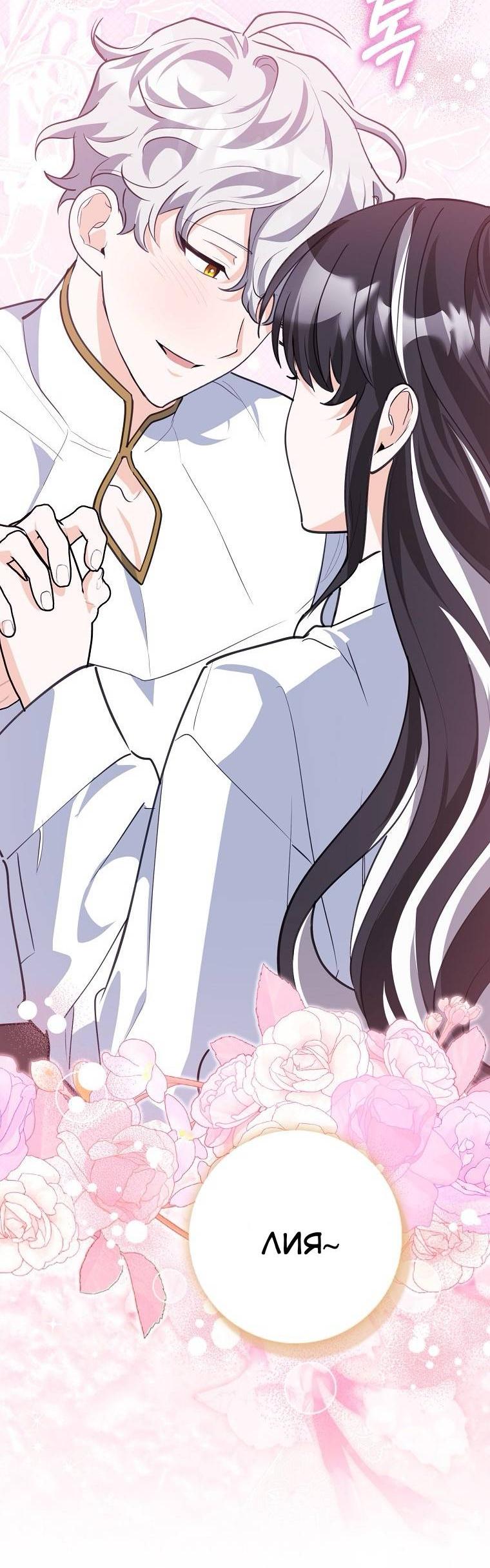 Манга Пингвин во власти безумной косатки - Глава 68 Страница 30