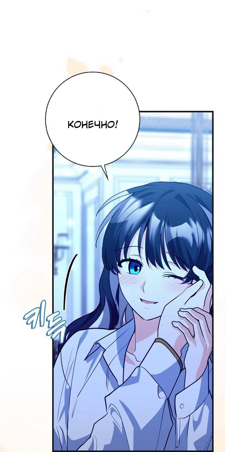 Манга Пингвин во власти безумной косатки - Глава 68 Страница 55