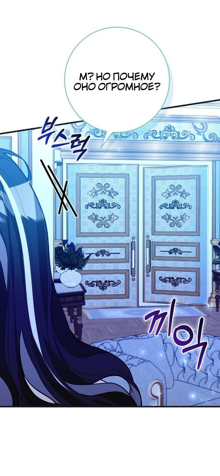 Манга Пингвин во власти безумной косатки - Глава 68 Страница 8