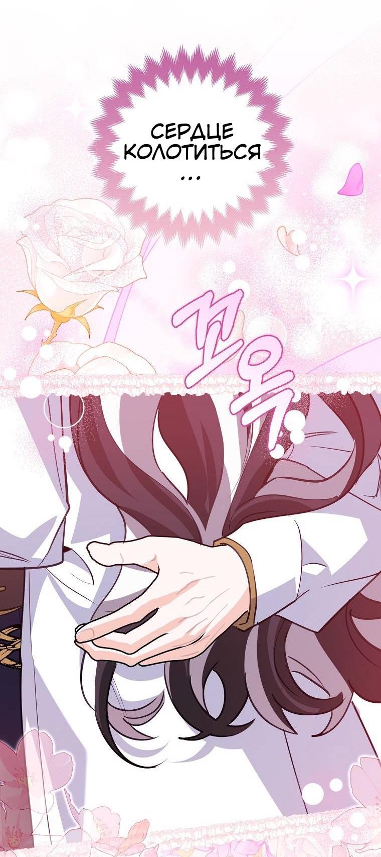 Манга Пингвин во власти безумной косатки - Глава 68 Страница 51