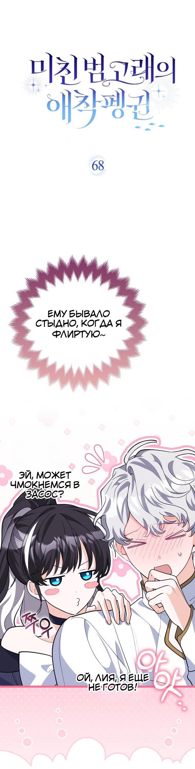 Манга Пингвин во власти безумной косатки - Глава 68 Страница 16