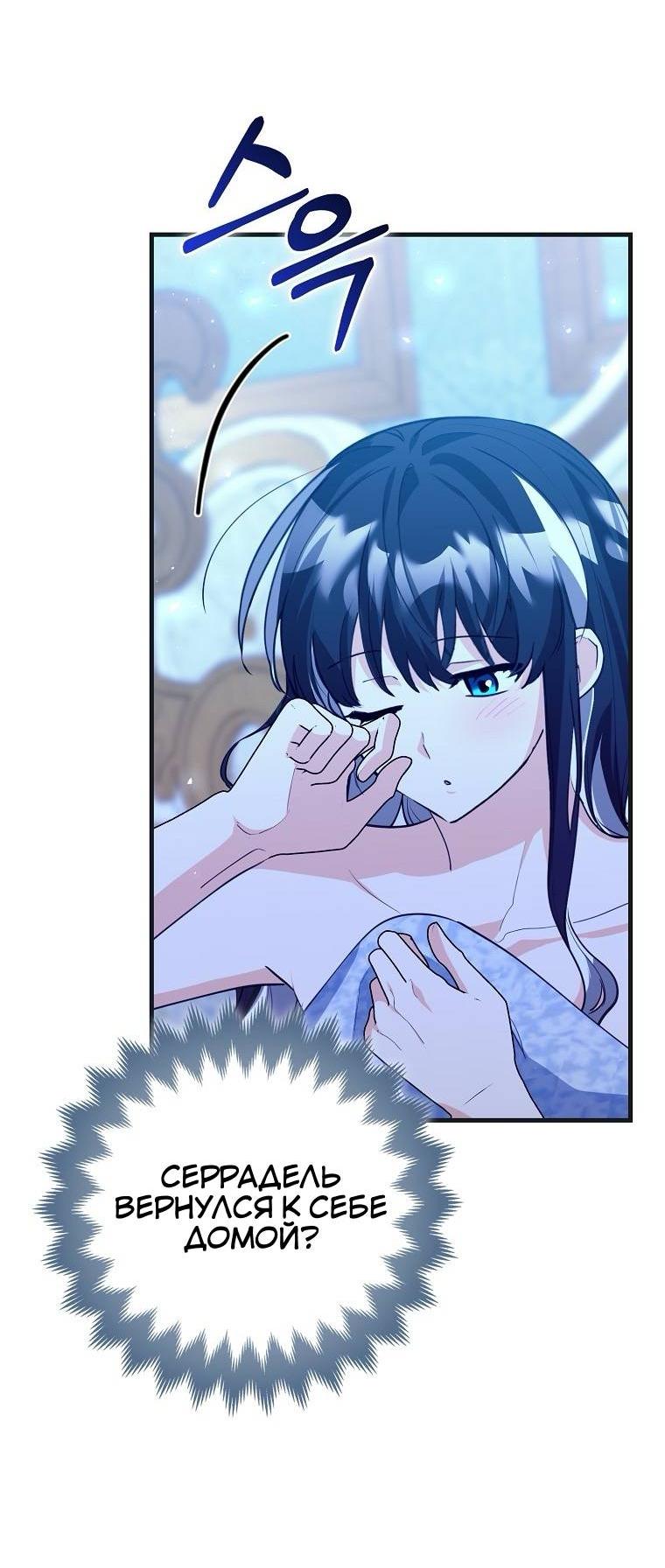 Манга Пингвин во власти безумной косатки - Глава 68 Страница 4