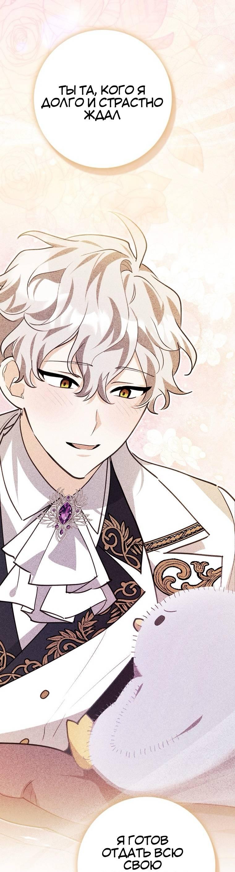 Манга Пингвин во власти безумной косатки - Глава 68 Страница 32