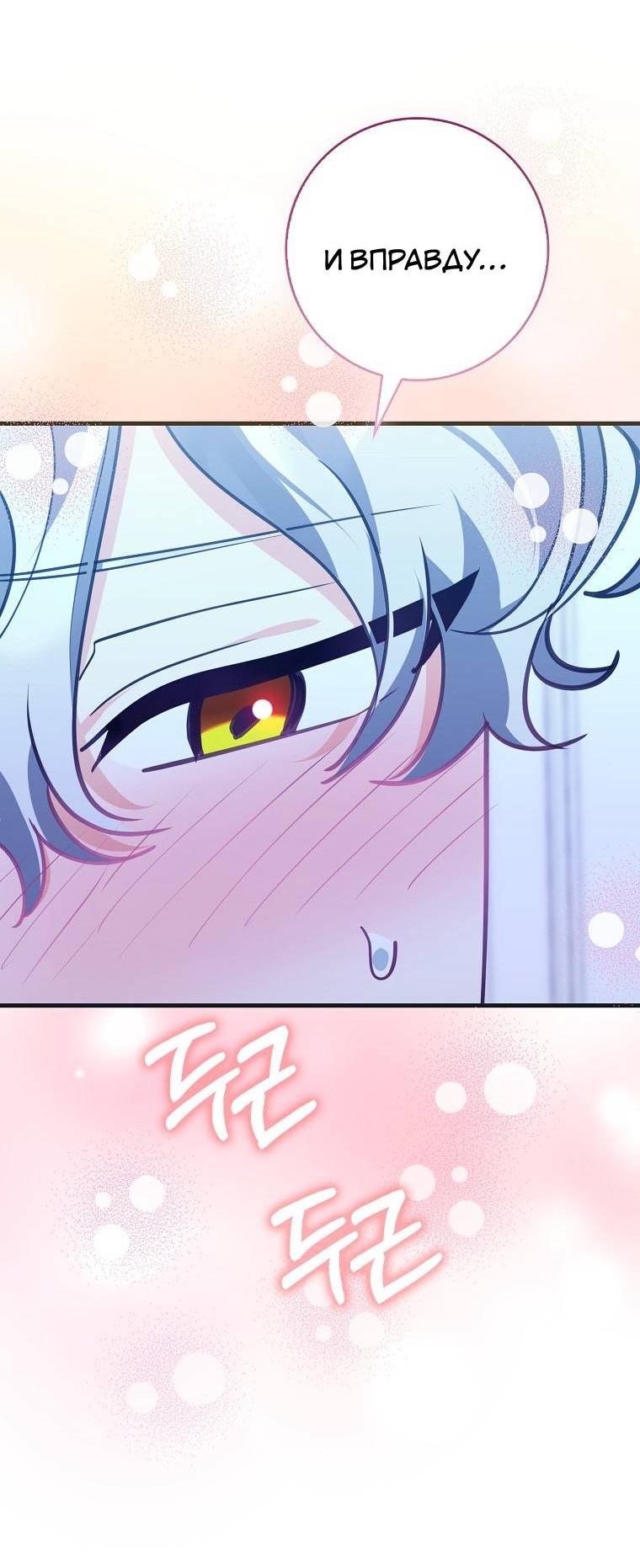 Манга Пингвин во власти безумной косатки - Глава 68 Страница 58