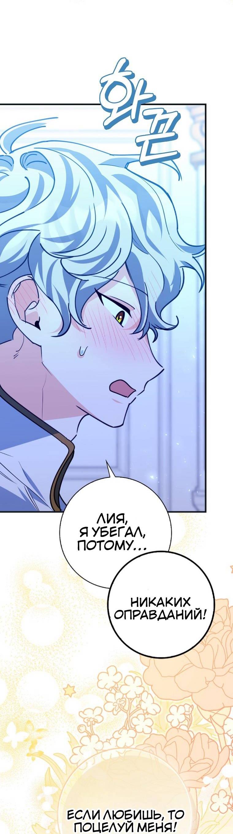 Манга Пингвин во власти безумной косатки - Глава 68 Страница 45