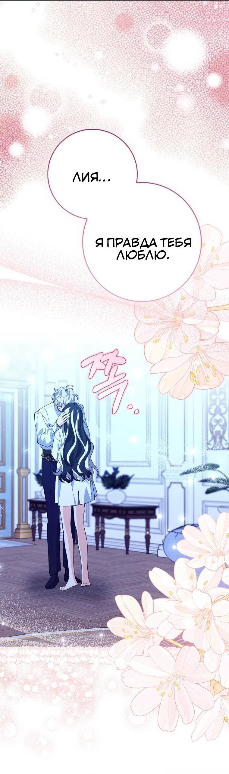 Манга Пингвин во власти безумной косатки - Глава 68 Страница 50