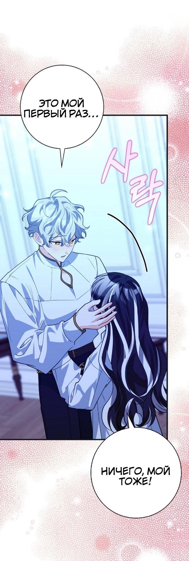 Манга Пингвин во власти безумной косатки - Глава 68 Страница 48